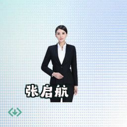 张启航